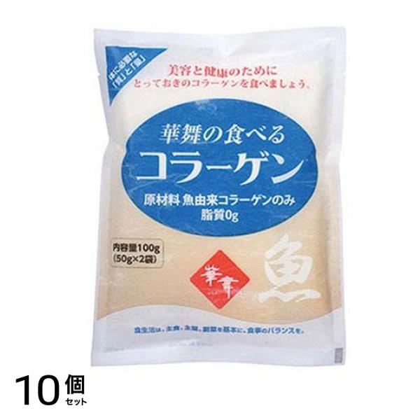 AFC 華舞の食べるコラーゲン(魚由来) 100g 10個セット