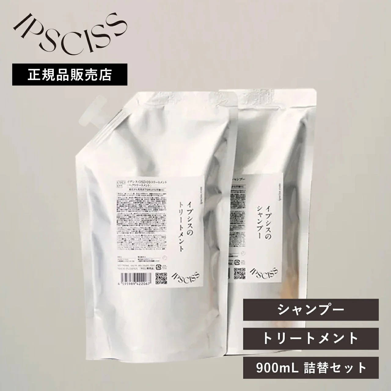 【正規販売店】イプシス OSD09 シャンプー トリートメント セット 900ml 詰め替え IPSCISS 正規品 サロン専売品