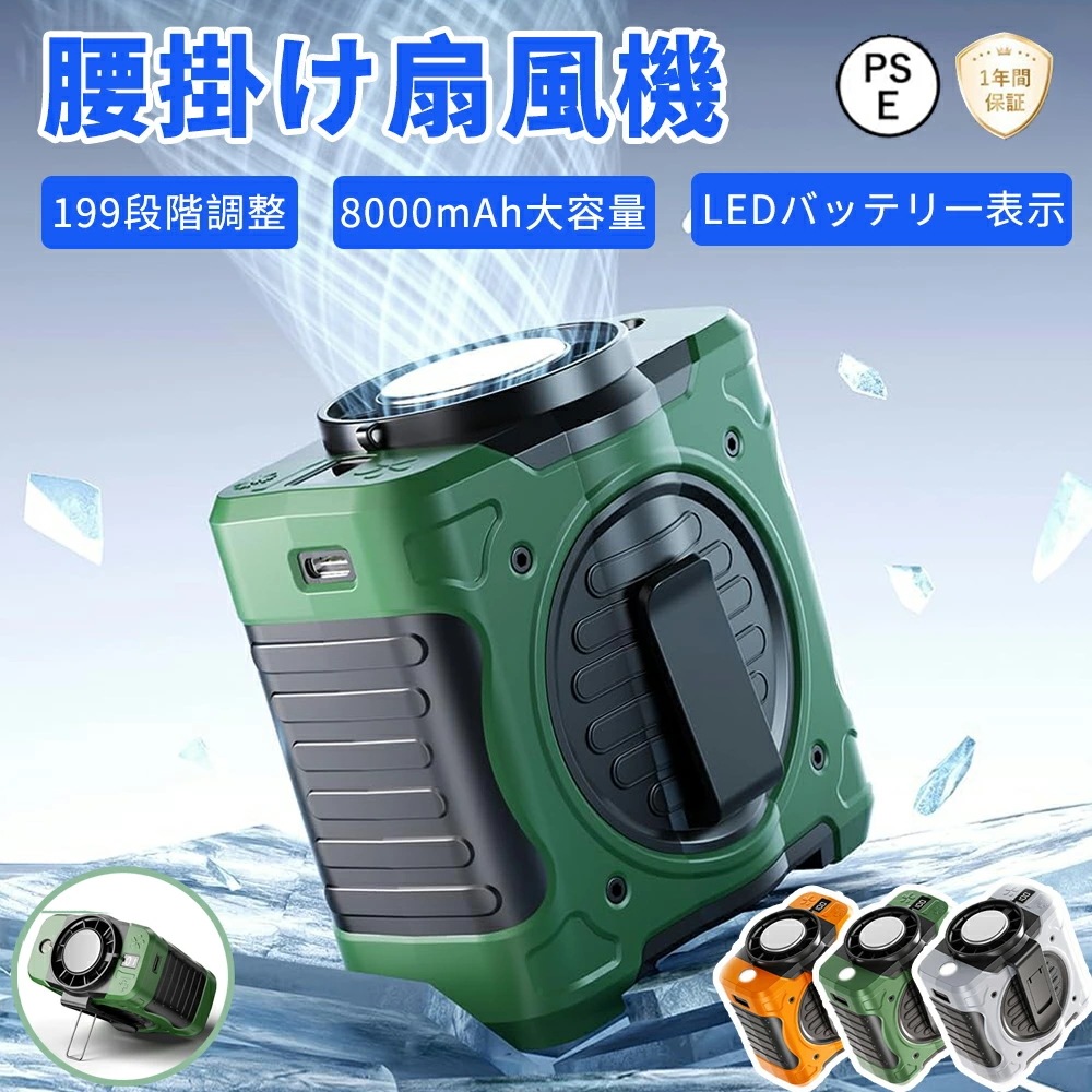 【2025 業界初冷却プレート内蔵】【8000mAh大容量】腰掛け扇風機 携帯扇風機 ベルトファン 多機能 腰掛け/首掛け/卓上/手持ち 199段階風力 超強風 クーラー機能 暑さ対策グッズ ストラッ