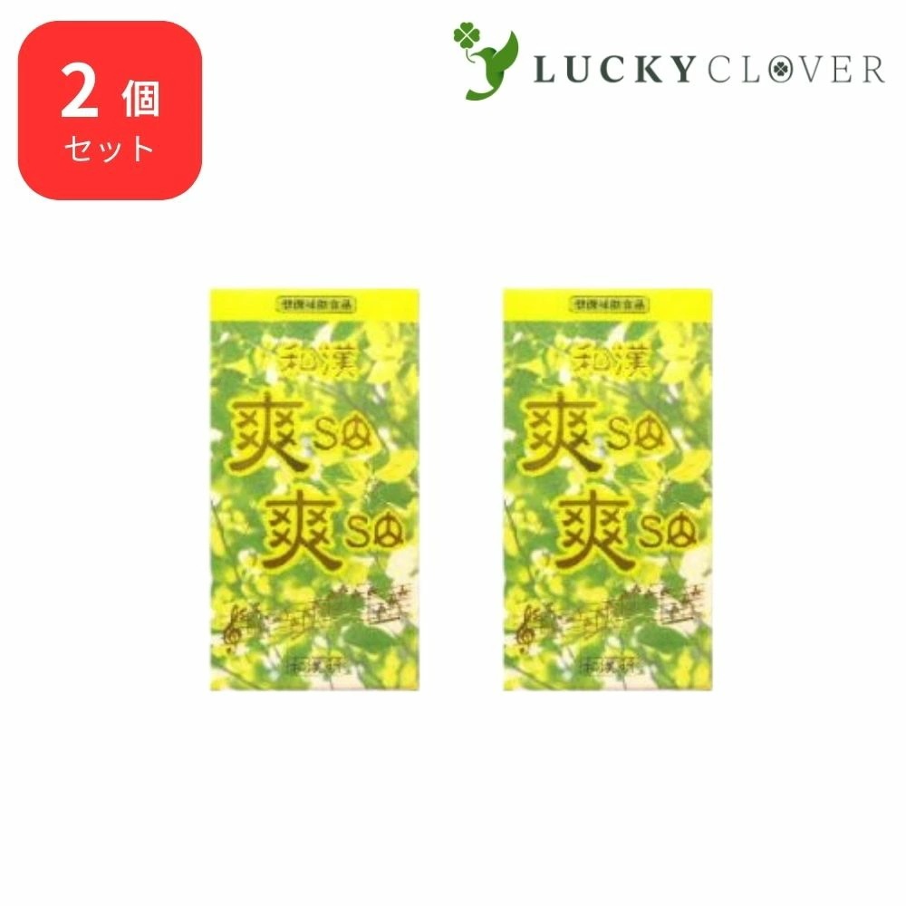 【2個セット】和漢 爽爽 約250mg 60粒 株式会社和漢生薬研究所
