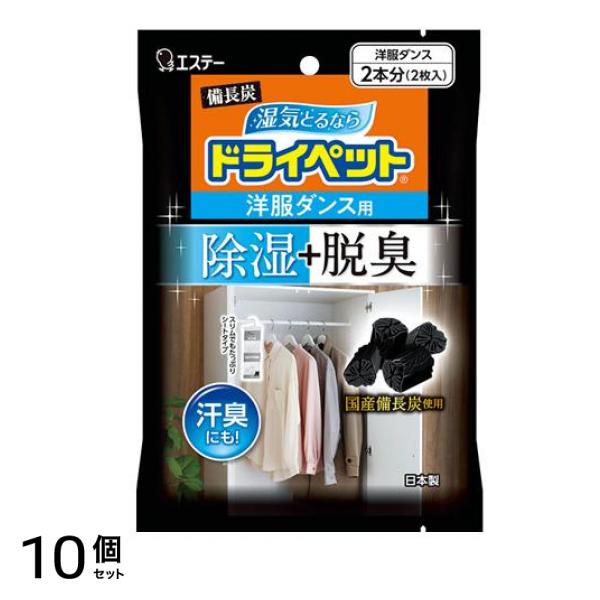 備長炭ドライペット 洋服ダンス用 2枚 10個セット