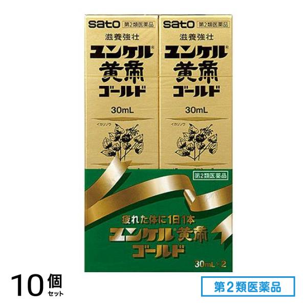 第２類医薬品 ユンケル黄帝ゴールド 30mL× 2本入 10個セット