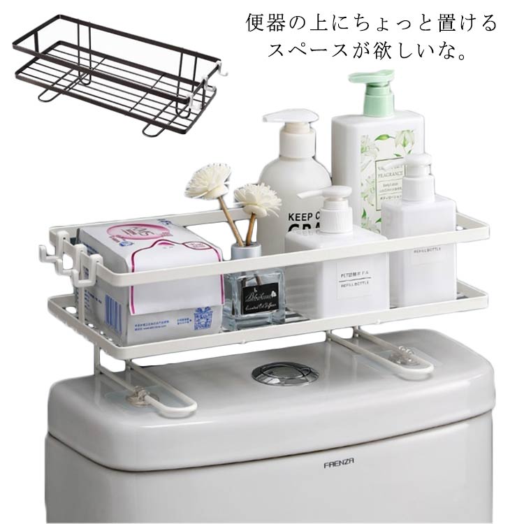 芳香剤 生理用品 穴あけない 北欧 ブラック ホワイト おしゃれ 掃除用品 スマホ 取付け簡単 トイレ トイレ用品 便器の上収納 収納ラック スペース シンプル 収納 棚 小物置き トイレ収納