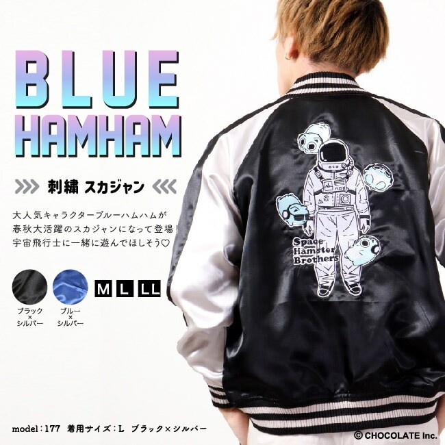 ブルーハムハム スカジャン アウター 刺繍 SNS 長袖 スペース ハムスター M L LL
