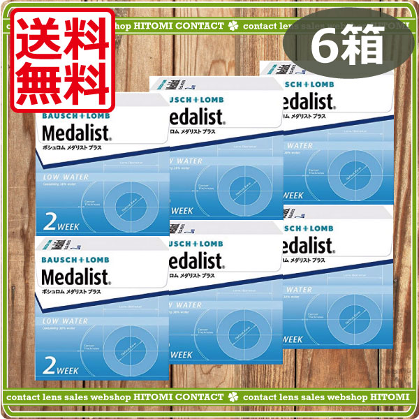 メダリストプラス（6枚）　6箱　コンタクトレンズ　2WEEK　2ウィーク