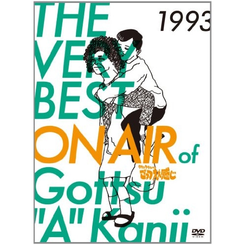 ダウンタウン ／ THE VERY BEST ON AIR of ダウンタウンのごっつええ感じ 1.. (DVD) YRBN-90739