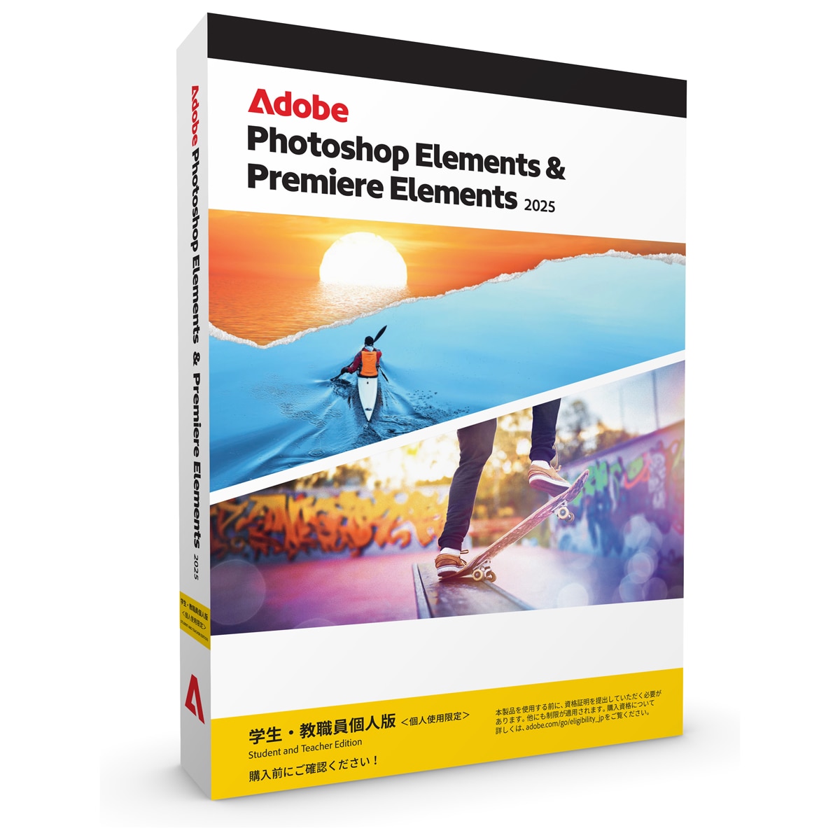 アドビ 【学生・教職員個人版】Photoshop ＆ Premiere Elements 2025 3年版【アカデミック版】 PHSPPREMELE2025AC3Y