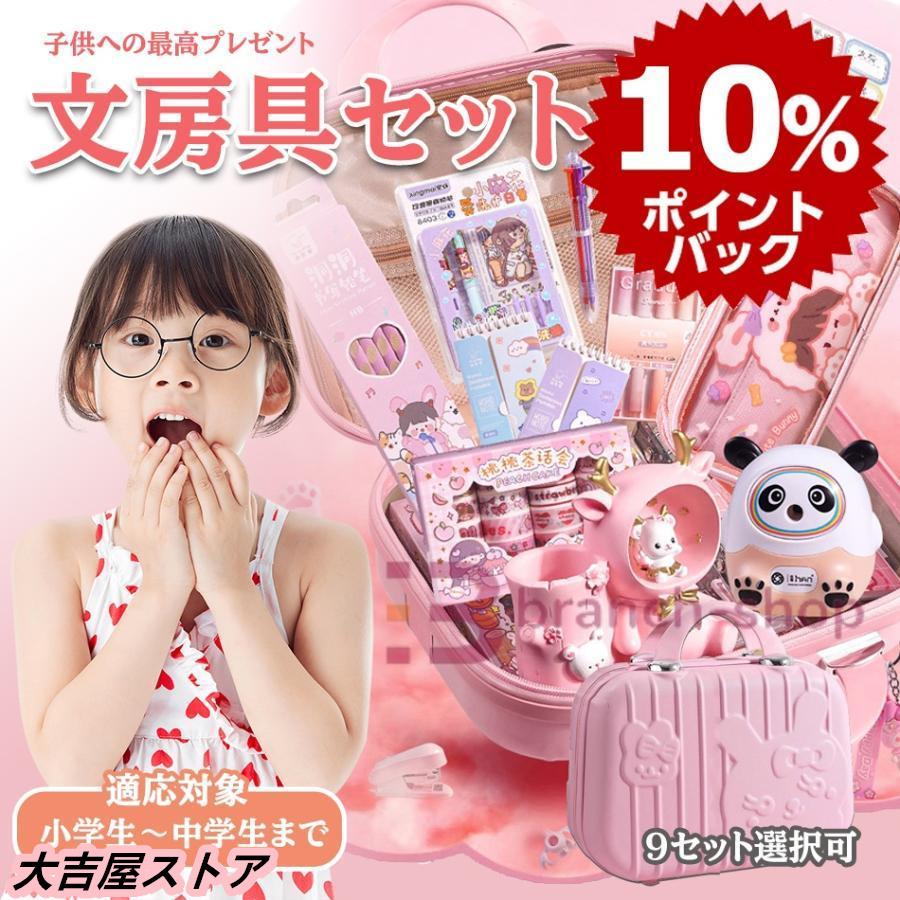 即納あり文房具セット 女子 小学生 BOXギフト文具セット かわいい おしゃれ中学生低学高学学習玩具 子供用文房具 鉛筆 ボールペン入園入学祝い 誕プレゼント