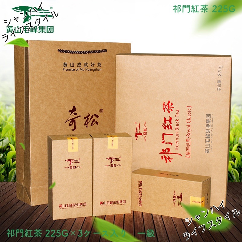 祁門紅茶 穀雨 安徽省黄山市祁門県春茶 祁紅毛峰 穀雨紅茶春茶 中国茗茶 中国産 一級 75G×3ケース入り 225G/3ケース入り 濃い香り ビジネス用 ギフト用 新茶