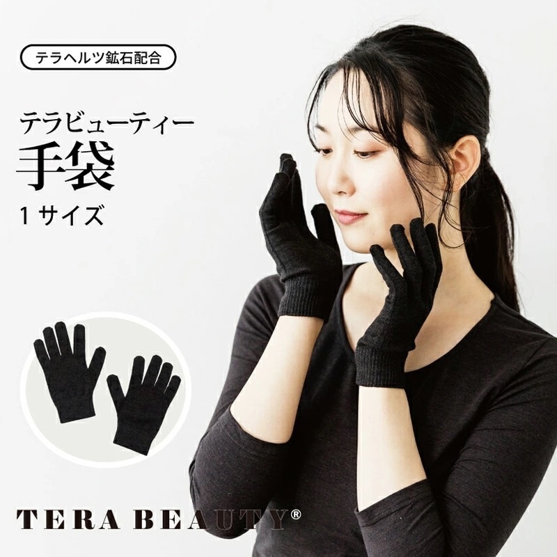 メール便可 テラビューティー 手袋 ワンサイズ 究極のパワーストーンテラヘルツ人工鉱石使用 母の日 日本製 メール便1点まで TB-026 【T】