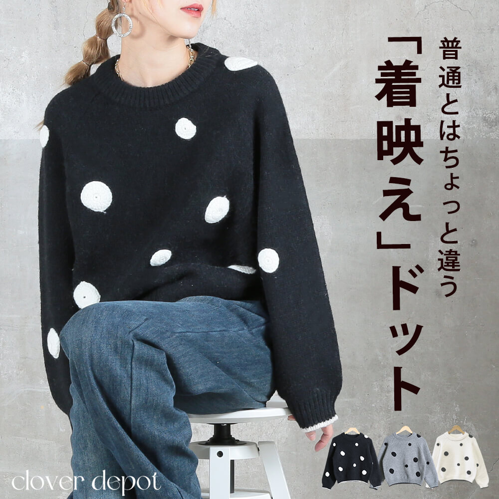 水玉ニットトップス レディース 長袖 春秋冬 ドット ＆おしゃれ 秋冬に最適 柄トップス 30代 40代 50代 大人カジュアル ママ 大きいサイズ シンプル お出かけ 大きいサイズ 着回し 黒