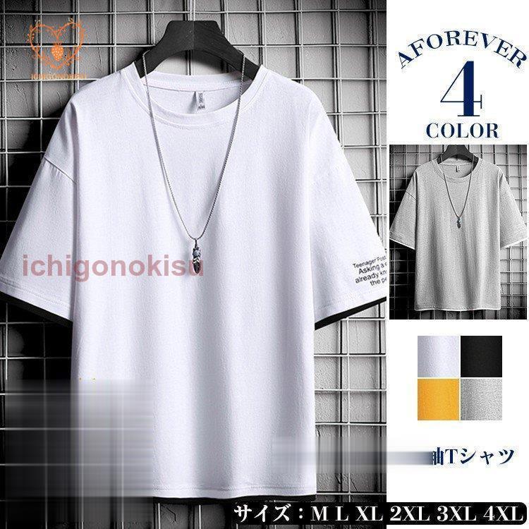 カジュアルTシャツ Tシャツ メンズ 半袖 半額 クルーネックTシャツ トップス カットソー 夏 お兄系