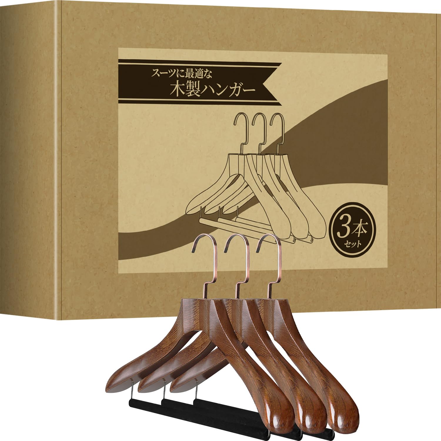 木製ハンガー スーツハンガー かたくずれ防止 ジャケット コート 天然木 フェルトバー付き (3本セット)