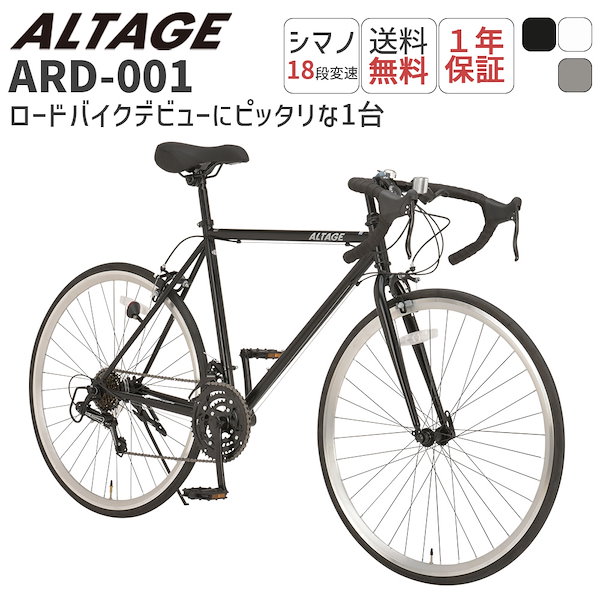 自転車 ロードバイク 約 27インチ 700cx25C ARD-001 スタンド付き シマノ 18段変速 ブラック ホワイト グレー 自転車本体  組み立て必要品