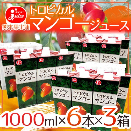 =トロピカルマンゴージュース= 1000ml x6本 x3箱