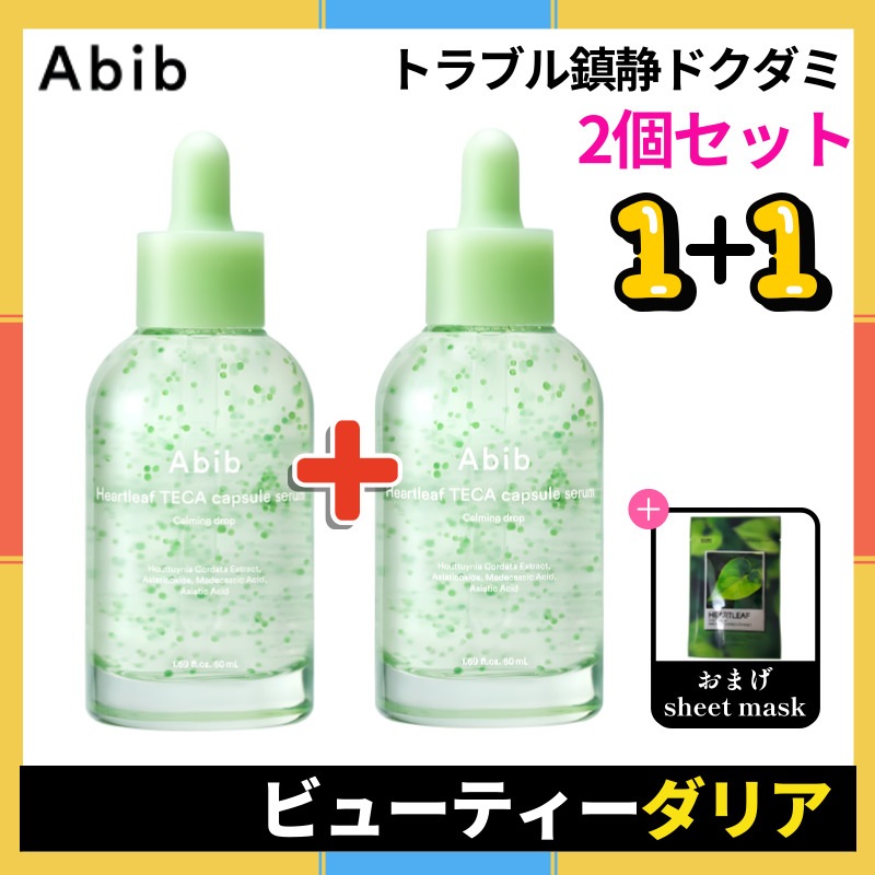 【正規品】[1+1] ドクダミ TECA カプセルセラムカミングドロップ50ml+50ml 2個セット