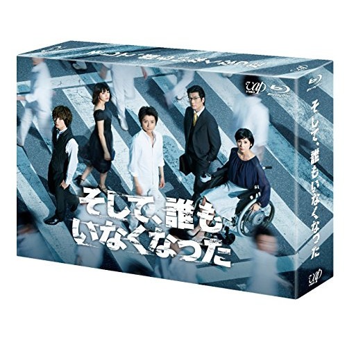 そして誰もいなくなった Blu-ray BOX(Blu-ray Disc) ／ 藤原竜也 (Blu-ray) VPXX-71477