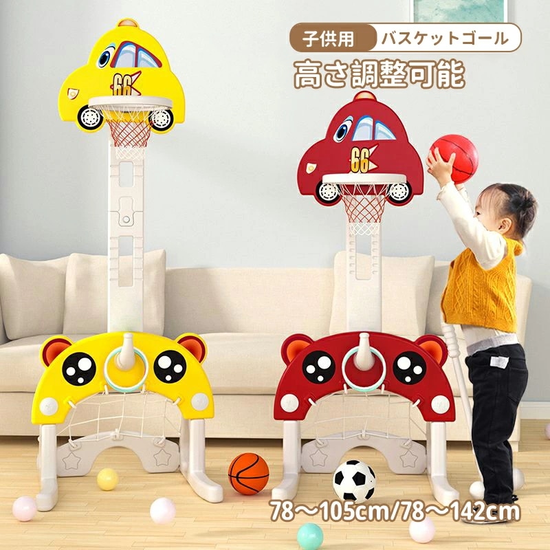 キッズ バスケットゴール 室内 バスケットゴール 高さ調節 ミニバスケット フットボール 車型 かわいい 子供 キッズ 室内遊び 屋外 家庭用 誕生日 入学 バスケ練習 ボール遊び 幼児 スポーツ プ
