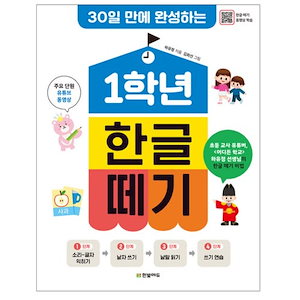 30日ぶりに完成する「1年生ハングル」 / 한글 공부 / ハングルを学ぶ/ハングルの勉強/ Learning Korean Alphabet