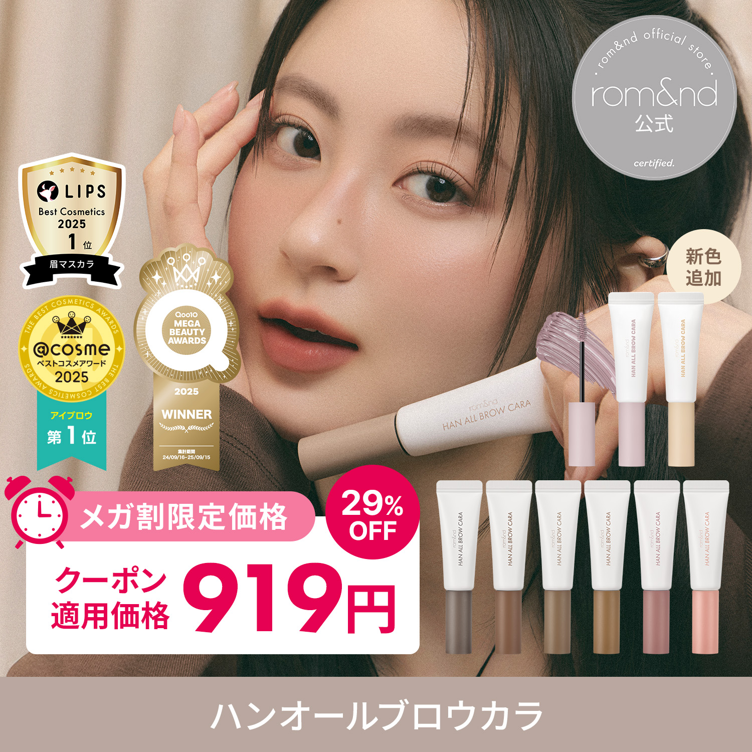 Qoo10] ロムアンド 【新色Qoo10先行発売】【メガ割限定セ : ポイントメイク