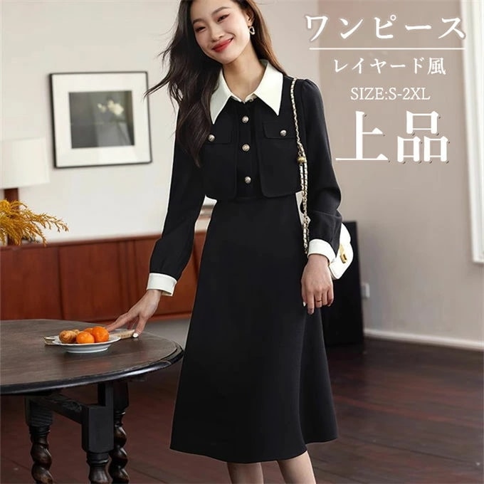 ワンピース レディース 長袖 レイヤード ゆったり カジュアル 無地 ロング 落ち感 細見え 大きめサイズ 着痩せ 通勤 通学 シンプル 快適 韓国ファッション レトロ かわいい 女性 上品 黒 ブラ