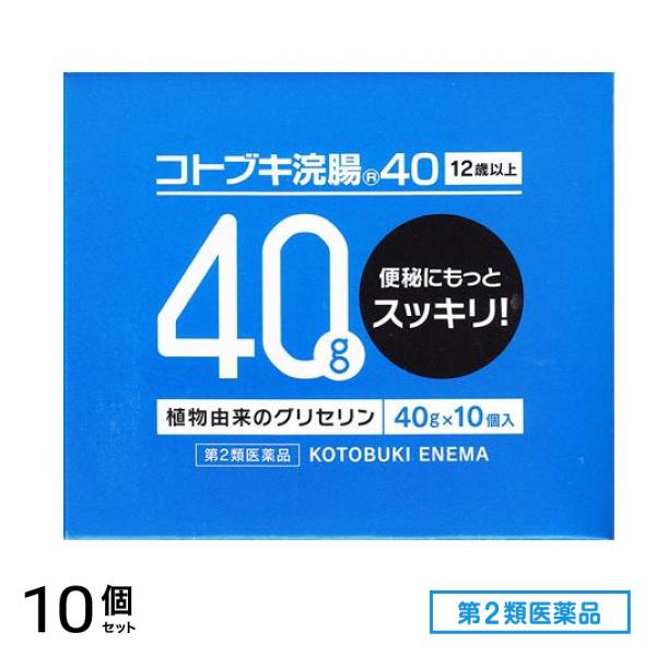 第２類医薬品 コトブキ浣腸40 40g× 10個入 10個セット