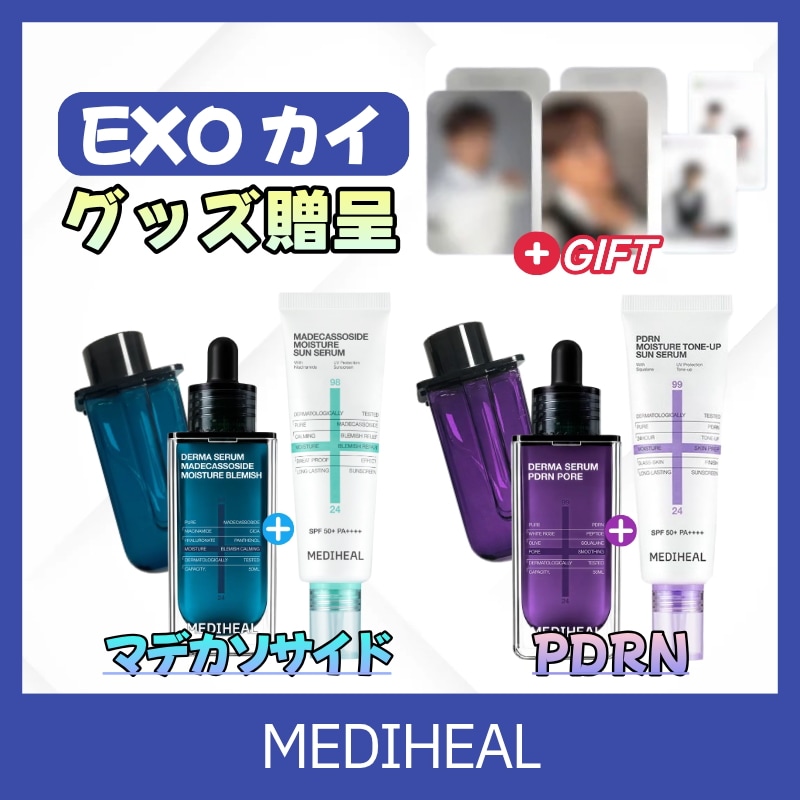 Qoo10] メディヒール 【EXO KAI トレカ2種＆ステッカー
