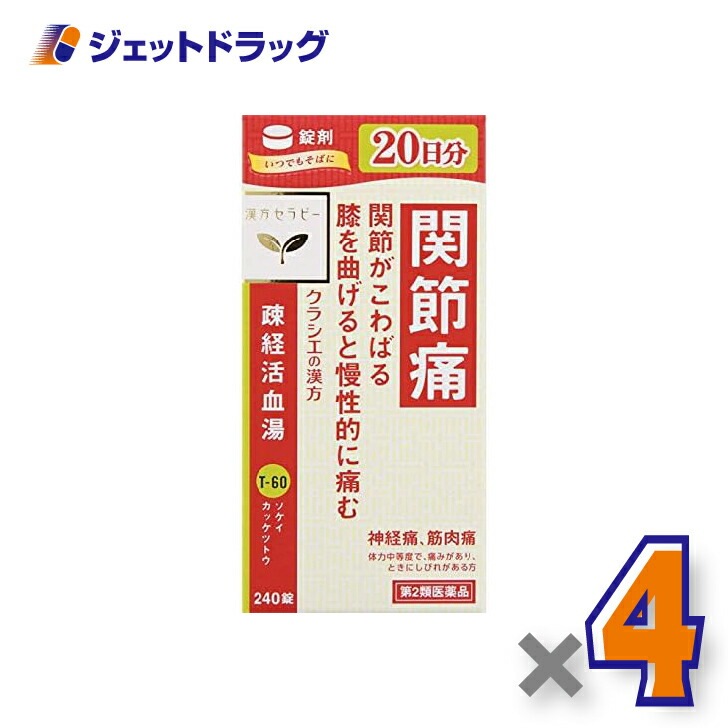 【第2類医薬品】疎経活血湯エキス錠クラシエ 240錠 ×4個（漢方・そけいかっけつとう）