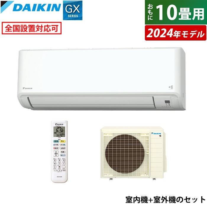 エアコン 10畳用 2.8kW GXシリーズ 2024年モデル S284ATGS-W-SET