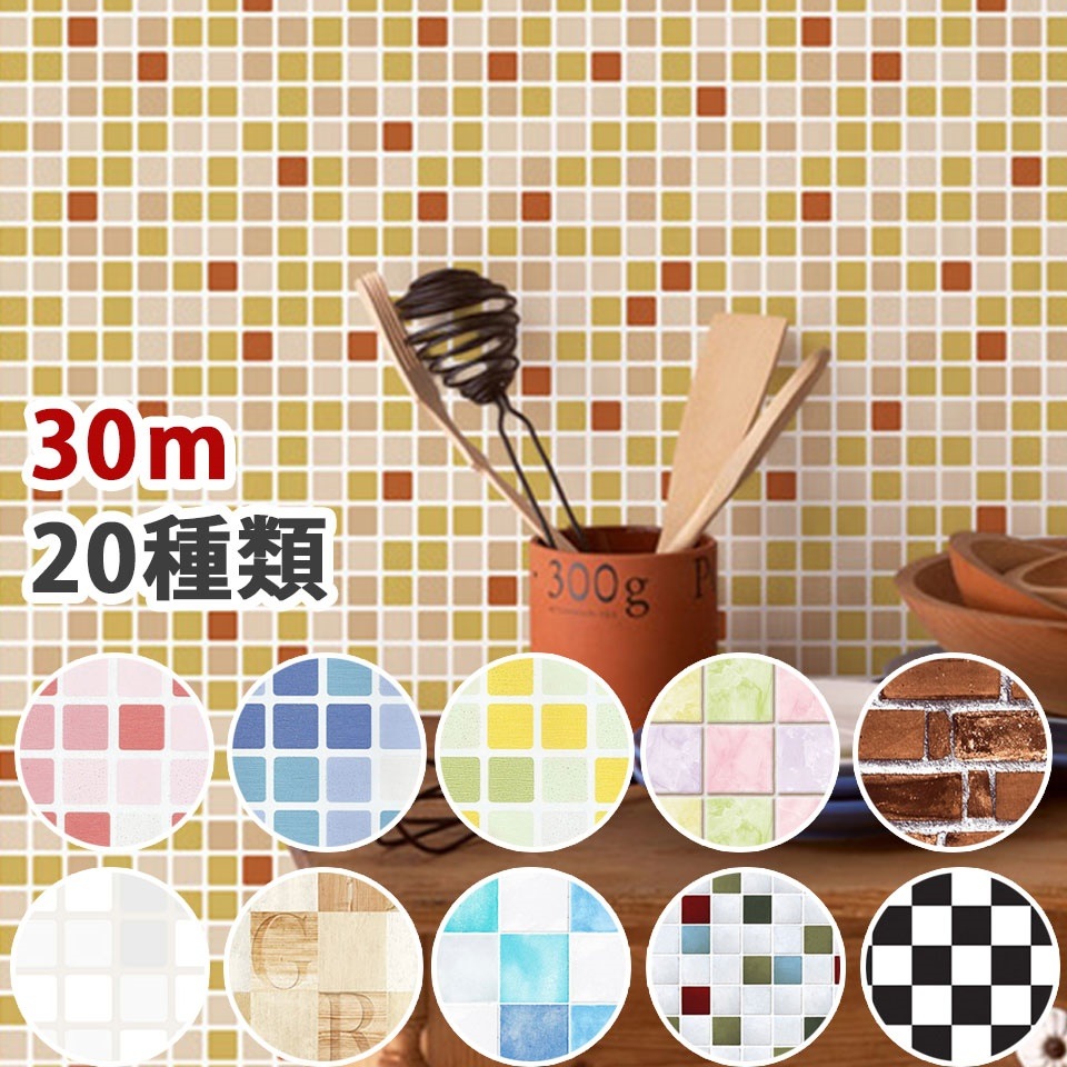 壁紙 シール お得な壁紙30mセット 壁紙 はがせる シール のり付き レンガ 壁用 モザイク 宅B