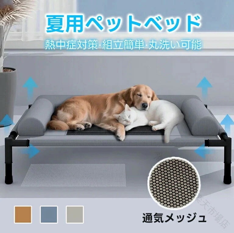 【 迅速な出荷 】ペット ベッド 高床式 脚付き 中型犬 大型犬 用 ドッグコット メッシュ 通気性 蒸れない 夏用 丸洗い 可能 組立 簡単 屋内 屋外 兼用 キャンプ ベッド あご のせ 仕様 地