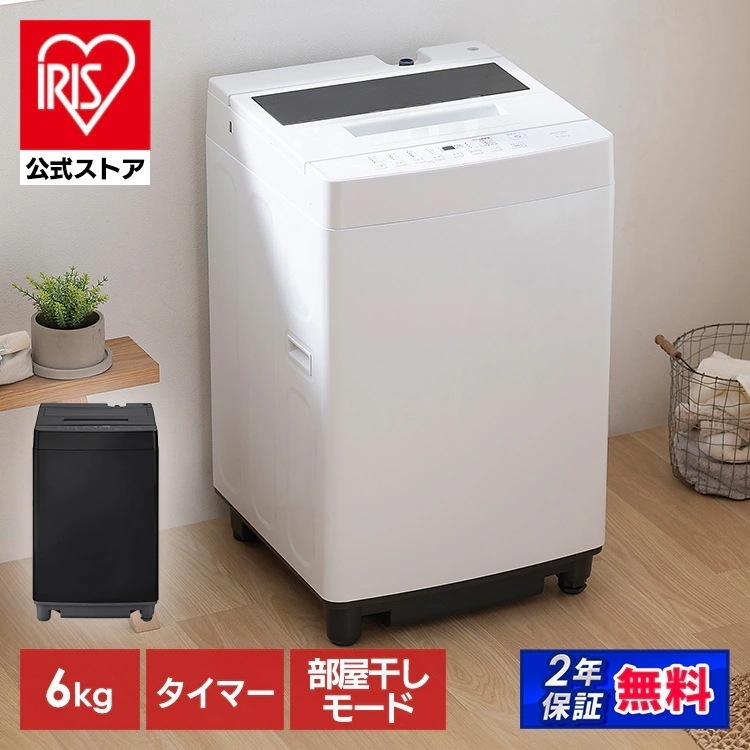 【公式】 洗濯機 6kg 全自動 一人暮らし コンパクト 縦型 設置サービス対応 単身赴任 新生活 部屋干しモード 節水 ホワイト ブラック ITW-60A01-W メガ割