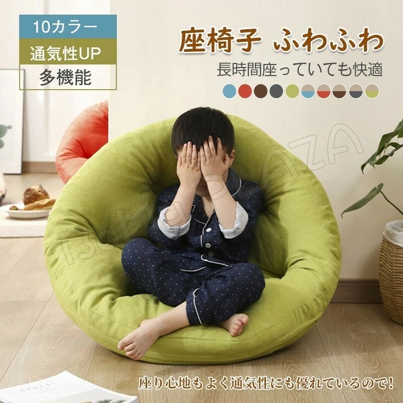 超人気,大特価 ソファー 座椅子 クッション コンパクト 一人掛け お昼寝マット シンプル 省スペース 軽量 おしゃれ 選べる10カラー