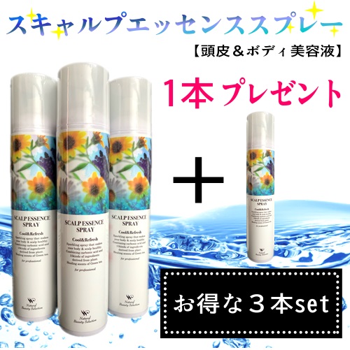 【お得な3本+1本プレゼント】ナチュラルビューティセレクション スキャルプエッセンススプレー 180g 頭皮&ボディ用美容液(リラックスグリーンティ)