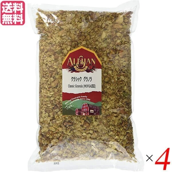 グラノーラ 糖質 ナッツ アリサン クラシック グラノラ 1kg MOFGA認証 ４個セット