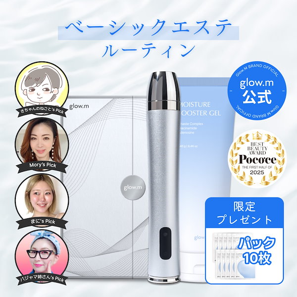 Glow.m グローエム ブースターソニック 美顔器 ブースターソニック｜Glow.Mの使い方を徹底解説 - ＼今韓国で
