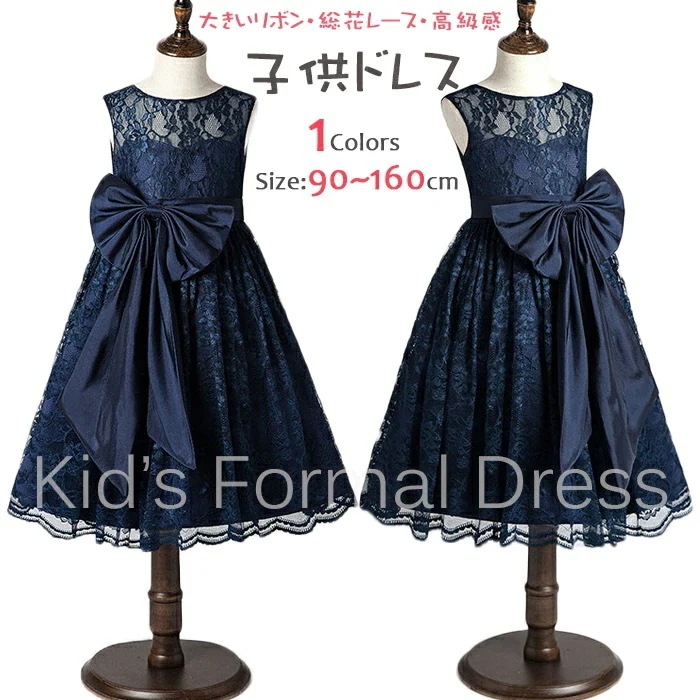 高級 感 総花 レース 子供 ロング ドレス 発表 会 キッズ フォーマルドレス パーティー リボン チュール スカート 結婚 式 演奏 フラワー ガール 90160 CM