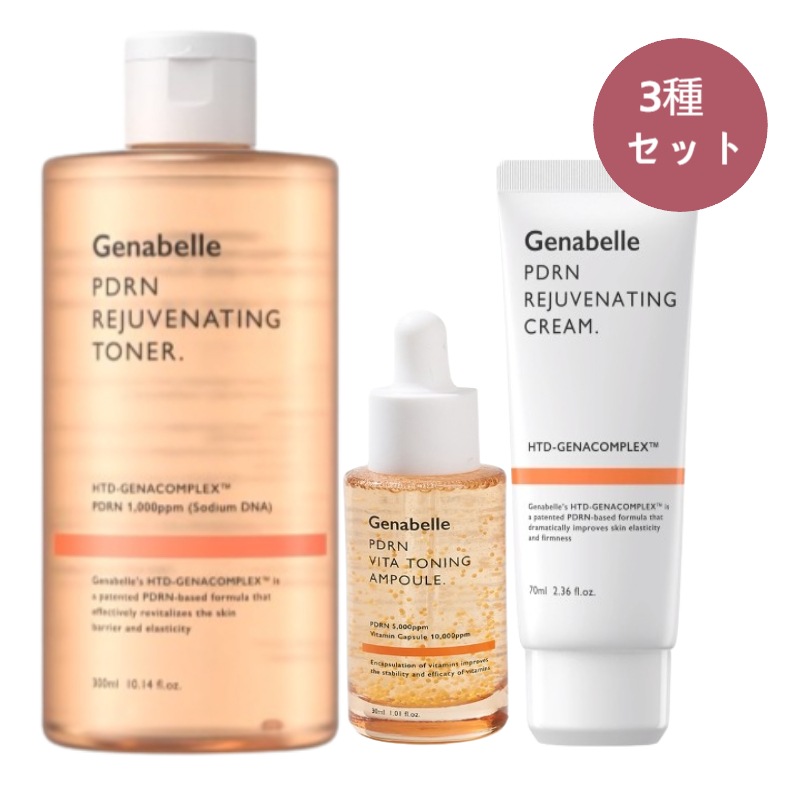 【正規品/ジェナベール PDRNスペシャル 3種 鎮静 セット】PDRNリジュビネイティングトナー 300ml+ビタトーニングアンプル 30ml+ジュビネイティングクリーム 70ml/鎮静/保湿/回復