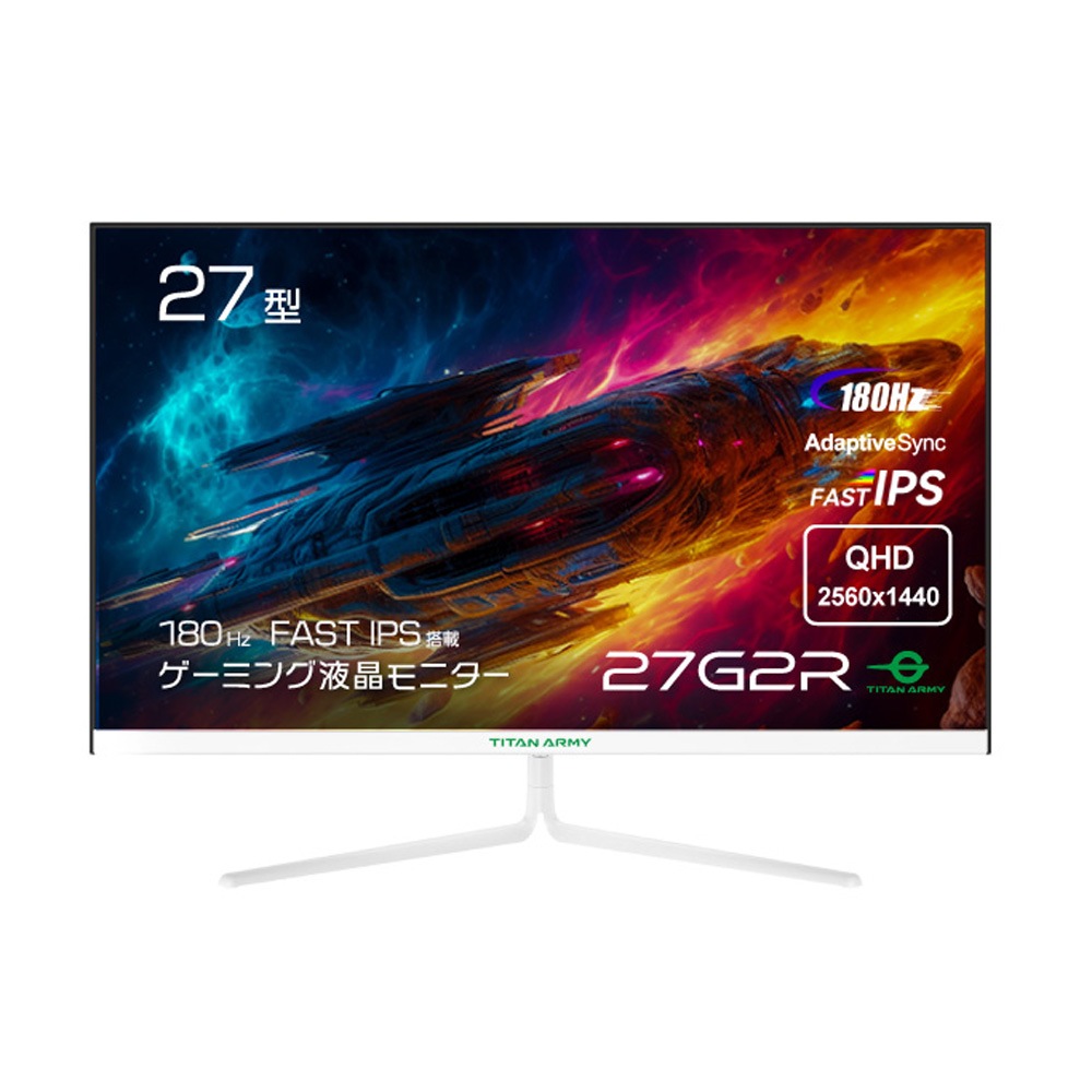 Titan Armyタイタンアーミー ゲーミング液晶ディスプレイ(27型/FAST IPS/WQHD 2560×1440/180Hz/1ms/HDR/HDMI2.0/DP1.4/VESA)(ホワイト
