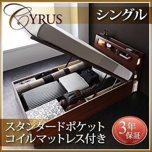 ライト付 ガス圧式跳ね上げ収納ベッド [サイロス] [スタンダードポケットコイルマットレス付き] シングル 深さラージ [フレーム]ウォルナットブラウン [マットレス]ブラック
