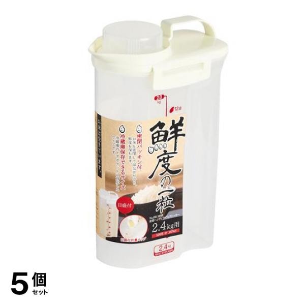 パール金属 密閉ハンディライスストッカー 2.4kg用 1個入 (HB-3898) 5個セット