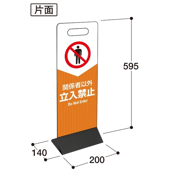 標識 看板 ミセル スマートパネル 200 ( 立入禁止 片面表示 ) SP-03 フロアサイン サインボード テラモト