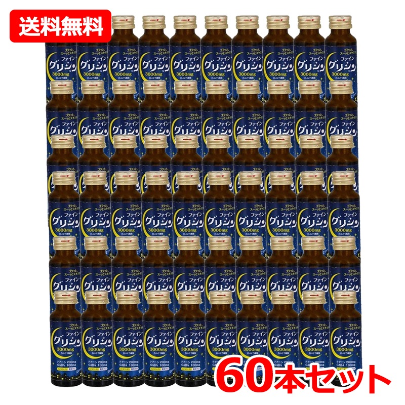 【送料無料！1ケース！】【合計60本】【ファイン】ファイングリシン（50ml×6本）×10セット