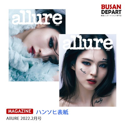 Qoo10] AllURE 2022.2月号 ハンソヒ