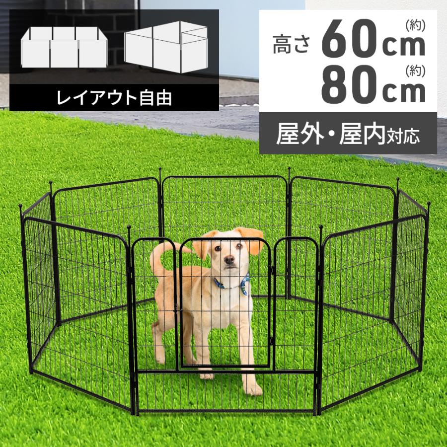 ペットサークル 屋外 屋内 高さ 60cm 80cm ペットフェンス 犬用 8枚 犬 ケージ 型犬 ドア付き 室内 置くだけ 犬 型 扉 ペットゲート サークル ペットケージ