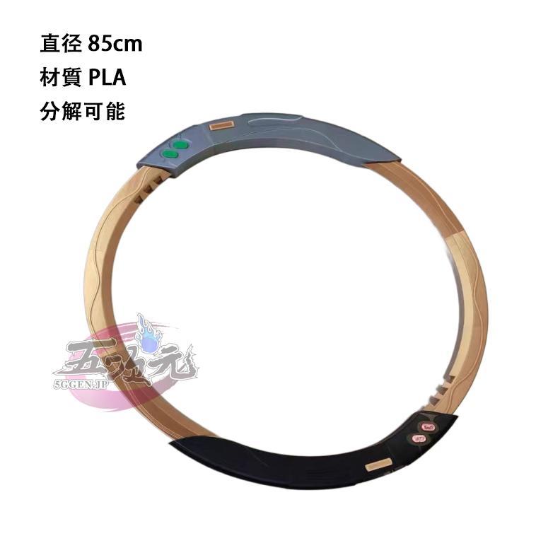 2026人気販売!五次元　ゼンレスゾーンゼロ　コスプレ　ダイアリン　武器　道具　フラフープ