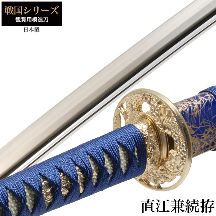 日本刀 戦国シリーズ 直江兼続 大刀 模造刀 鑑賞用 刀 日本製 刀 侍 サムライ 剣 武器 レプリカ 幕末時代 おもちゃ お土産 おみやげ プレゼント 外国人 喜ぶ