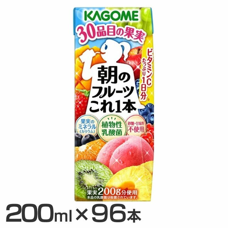 (96本)朝のフルーツこれ一本200ml 6944 フルーツジュース カゴメ (D) (代引不可) メガ割