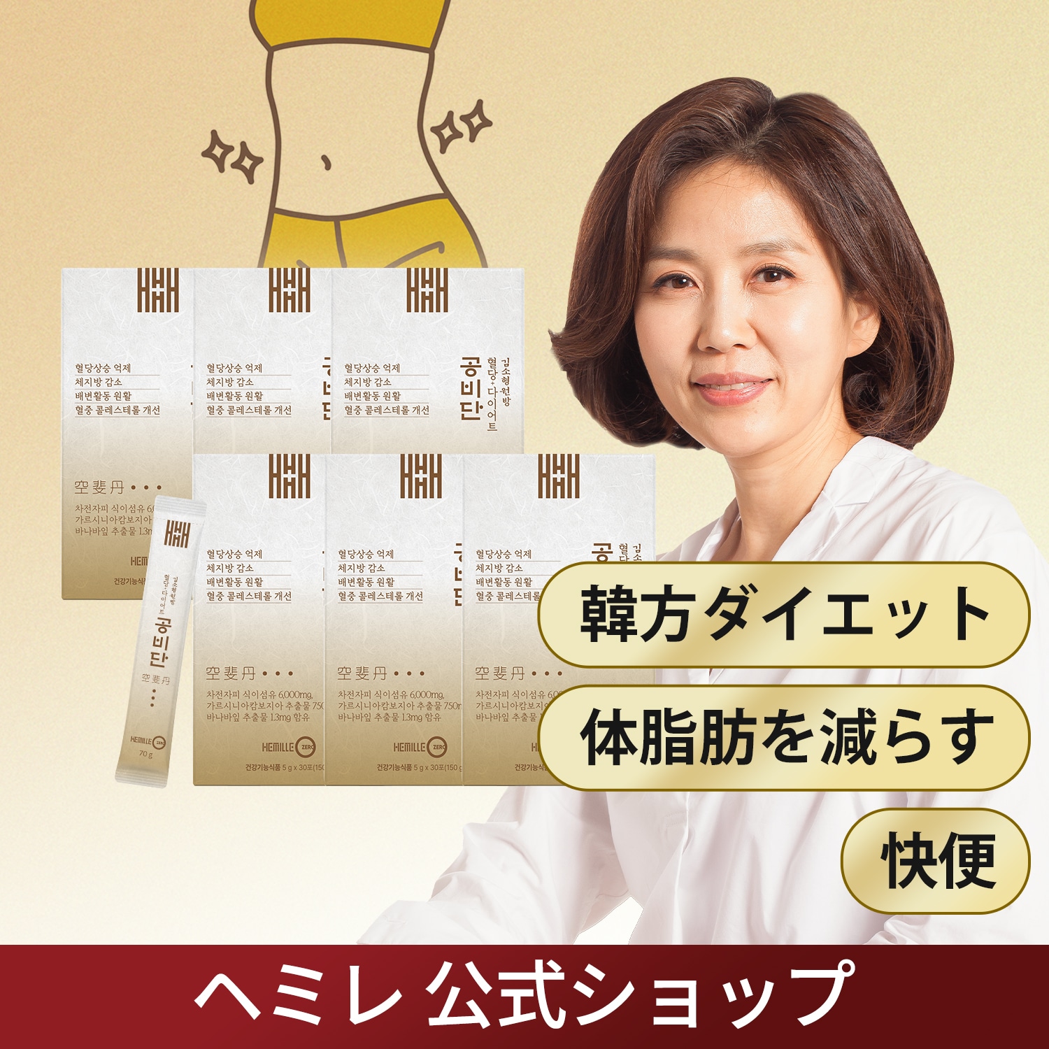 韓方/ダイエットサプリ/空斐丹/サイリウムハスク/ガルシニア/体脂肪を減らす/快便/キム・ソヒョン院長6箱180包