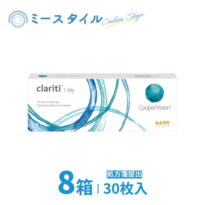 クラリティワンデー 30枚入り 8箱　要処方箋 21,920円